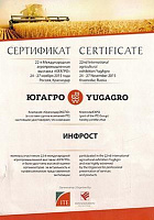 фото: Сертификат «ЮГАГРО»